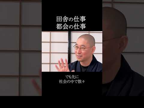 「田舎の仕事」と「都会の仕事」