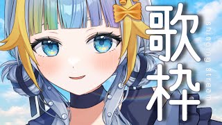 【歌枠】最近ぜんぜん歌ってないぺちの歌練【水縹ぺち：Vtuber JP】