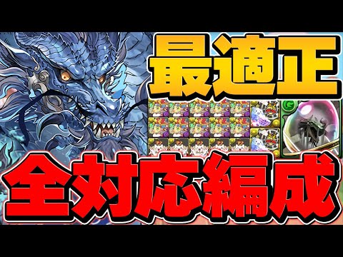 裏万寿を環境最強"グランエルヴ"で破壊！全敵対応編成で安定攻略！立ち回り解説【パズドラ】