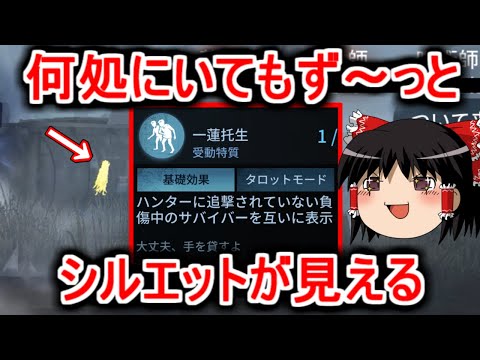 【第五人格】味方が丸見えの新天賦！！【Identity V】ゆっくり実況