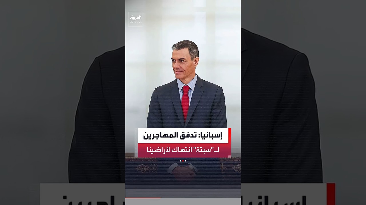 رئيس وزراء إسبانيا خلال زيارته لـ سبتة: التدفق الهائل للمهاجرين إلى المدينة انتهاك لسلامة أراضينا