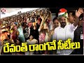 Congress Activists Sound Loudly While CM Revanth Come To Speak | Congress Meeting In Chevella | V6