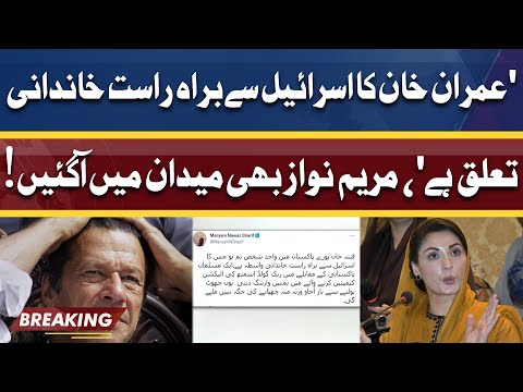 Maryam Nawaz Bashes on Imran Khan