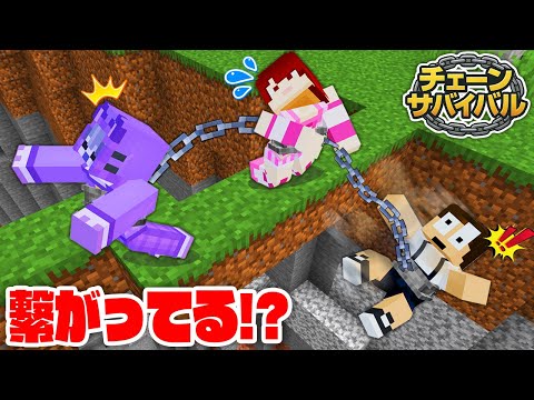 1人が落ちれば全員終了！？地獄のチェーンサバイバル