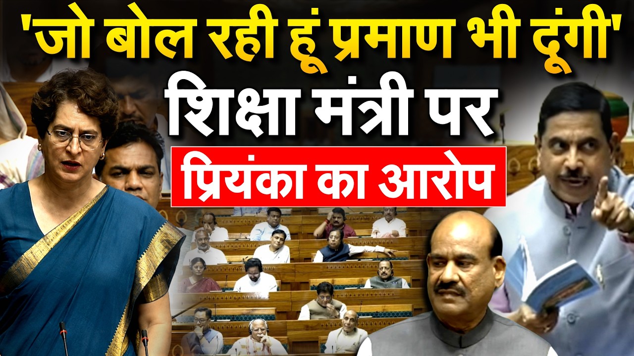 'जो बोल रही हूं प्रमाण भी दूंगी' शिक्षा मंत्री पर प्रियंका का आरोप
