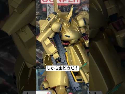 秋葉原ビックカメラで見つけた金色のHGジ・Oガンプラ展示解説 サムネイル