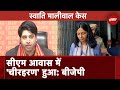 Swati Maliwal Case पर BJP ने Press Conference कर AAP पर साधा निशाना | Shehzad Poonawalla