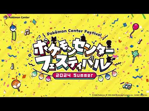 【公式】「ポケモンセンターフェスティバル」開催決定！