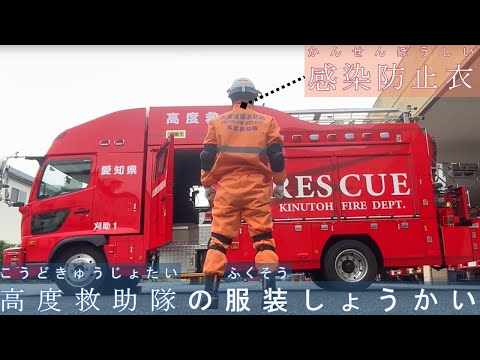 【高度救助の日常 No 4】🚒日常のヒーローたち:高度救助隊の舞台裏に密着🚒