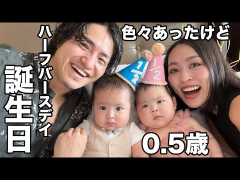 難病疑惑や不妊治療を乗り越え、愛する双子ちゃんが0.5歳に（生後6ヶ月）