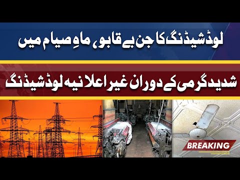 Unannounced Loadshedding irks citizens across major cities | Dunya News