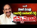 మాజీ మంత్రి రాంరెడ్డి దామోదర్ రెడ్డి కన్నుమూత | Ramreddy Damodar Reddy | Prime9 News