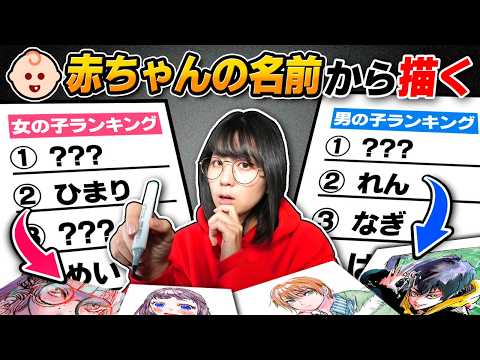 「2024年赤ちゃんの名前ランキング」の名前から勝手にキャラクター妄想して描いたら”最高の物語”できちゃいました…【TourBox Elite Plus】