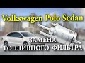 Воздушный фильтр на Volkswagen Passat NMS B7 / B8 USA - интернет-магазин Дроссель