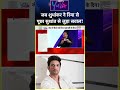 Rhea Chakraborty Latest Interview: जब Shubhankar ने रिया से पूछा Sushant से जुड़ा सवाल! #shorts  - 00:39 min - News - Video