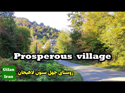 beautiful and prosperous Chehel setun village walk-relaxing walking in village/ایران، گیلان، لاهیجان