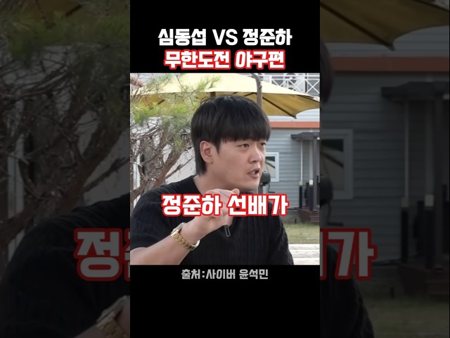 심동섭, 무한도전 정준하 대타 나왔을 때 진짜 고민했던 이유