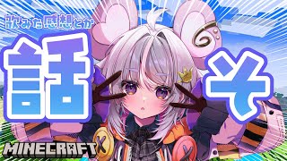 【#minecraft 】ほぼ雑談【#アップランド / #ぶいぱい / まるげりちゃ】#新人vtuber