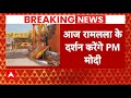 PM Modi Ayodhya Visit: आज रामलला के दर्शन करेंगे पीएम मोदी | Breaking News | ABP News