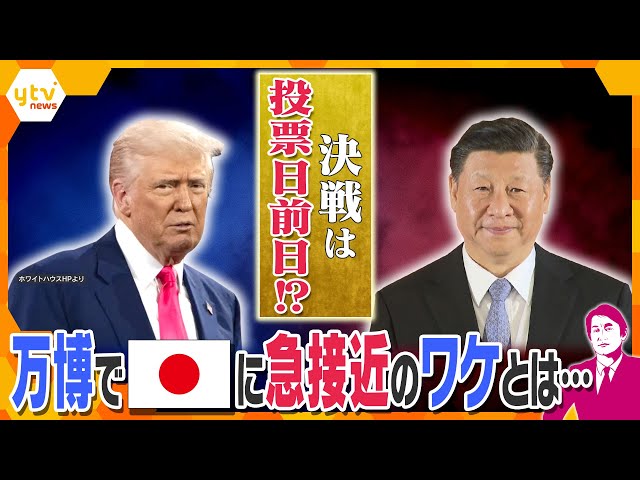 【タカオカ解説】米中の要人が続々来日‼　中国が攻勢をかける理由は？　アメリカとの関税交渉の行方は？　大国の狙いとは・・