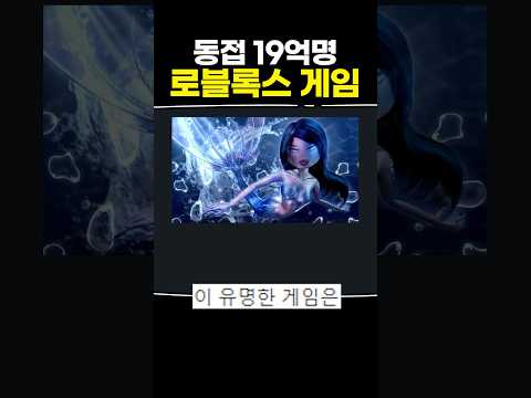 누적 플레이어 19억명 로블록스 게임