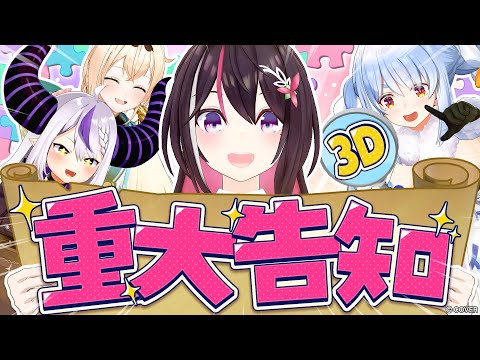 【3D重大告知】AZKiの歴史を辿り、謎を解け!#AZKiと謎解き【ホロライブ】