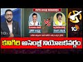 10TV Exclusive Report on Kanigiri Assembly Constituency | కనిగిరి నియోజకవర్గం | 10TV