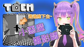 注意看！這個惡魔太狠了！意圖推下所有在水邊的NPC！【常闇トワ】【vtuber中文翻譯】