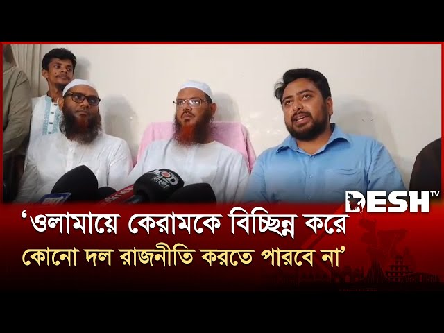 এনসিপির সঙ্গে দেশকে নেতৃত্ব দেওয়ার অঙ্গীকার ইসলামী আন্দোলনের | NCP | Desh TV