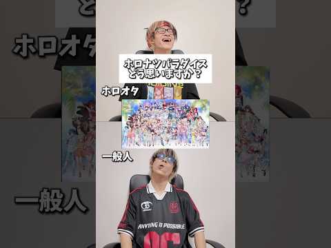 【Q&A】ホロナツパラダイスどう思いますか？？　#春先のどか #オタ活 #ホロライブ サムネイル