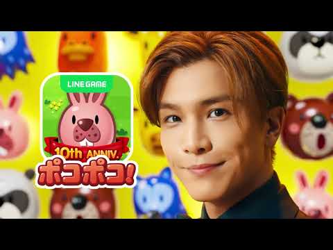 【LINE ポコポコ】岩田剛典さん出演！10周年記念TVCM