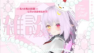 【freeTalk】低気圧と戦うダウナーここさんちょっと復活雑談【Vtuber】