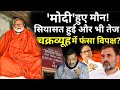 PM Modi Meditation At Dhyana Mandapam LIVE : मोदी की साधना पर सियासत हुई और भी तेज! फंसा विपक्ष?