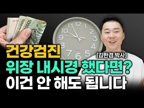 건강검진 솔직하게 이거 받지 마세요. 2024년도 비추천하는 건강검진항목