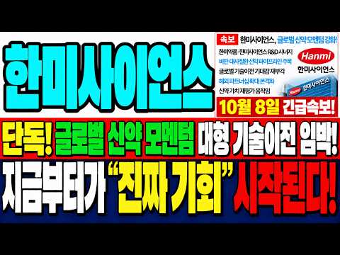 [<strong>한미사이언스</strong> 주가전망] 양봉 잡아먹는 음봉이 나왔는데, 오히려 기회인 이유? 최고의 매수 두자리 공개합니다!