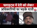 IGI Airport: कोहरे के चलते उड़न में देरी , परेशान हुए यात्री | Aaj Tak News Hindi