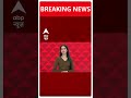 Russia Earthquake: रूस में एक बार फिर भूकंप के तेज झटके, 7.4 रही तीव्रता | ABP Shorts  - 01:45 min - News - Video