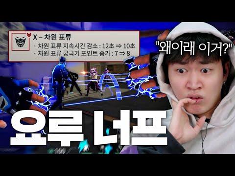 아니 요루 너프 체감 ㅈ되네..., 이번 시즌 요루 버려야 하나???