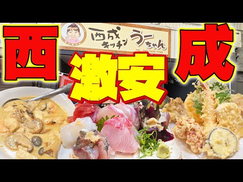 【激安西成グルメ】キッチンうーちゃんで刺身・天ぷら・ムニエル全部神ウマ！コスパ最強居酒屋