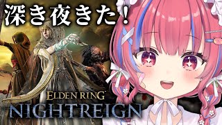 【ELDENRING NIGHTREIGN /PS5】深き夜マルチ参加型！深度1～エルデンリングナイトレインを実況プレイ※ネタバレ注意※【矢