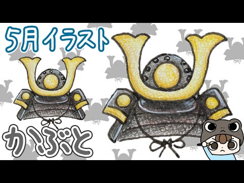 How to draw Kabuto (warriors helmet) | step by step