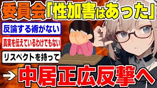 【中居正広】性加害はあった？激動のフジテレビ問題/  桜木スイ【ツイフェミ ゆっくり解説】