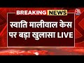 Breaking News: Swati Maliwal के साथ क्या हुआ था?| Swati Maliwal Case Updates | Bibhav Kumar | AajTak