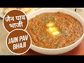 जैन पाव भाजी  | Jain Pav Bhaji | Sanjeev Kapoor Khazana
