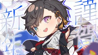 【#歌枠】  あけましておめでとうございます！歌い初め！ 初見さん大歓迎！ #vsinger #vtuber #shorts