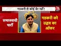 2024 Elections LIVE Updates: चुनाव से पहले Uddhav Thackeray ने Nitin Gadkari को दिया बड़ा ऑफर  - 54:31 min - News - Video