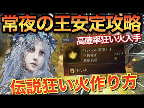 超話題の狂い火型復讐者の作り方！狂い火火力がやば過ぎる【エルデンリングナイトレイン】