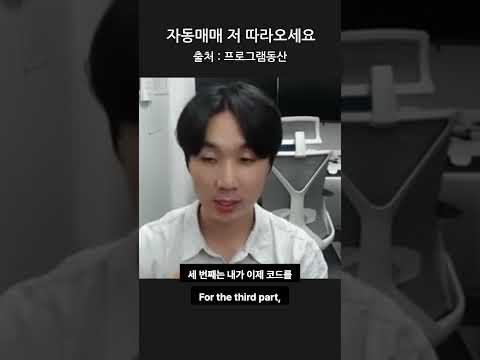 자동매매 저 따라오세요
