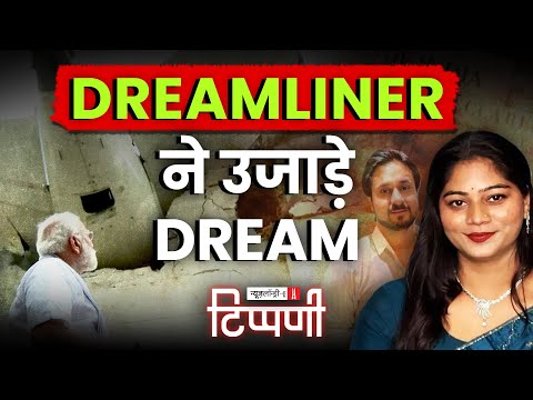 AIR INDIA हादसा और Sonam Raghuvanshi का Peepli Live | NL Tippani