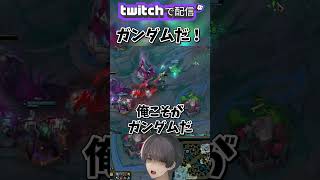 【 LOL 】LOL界のガンダムマイスターDUOBOT #shorts #lol #leagueoflegends
